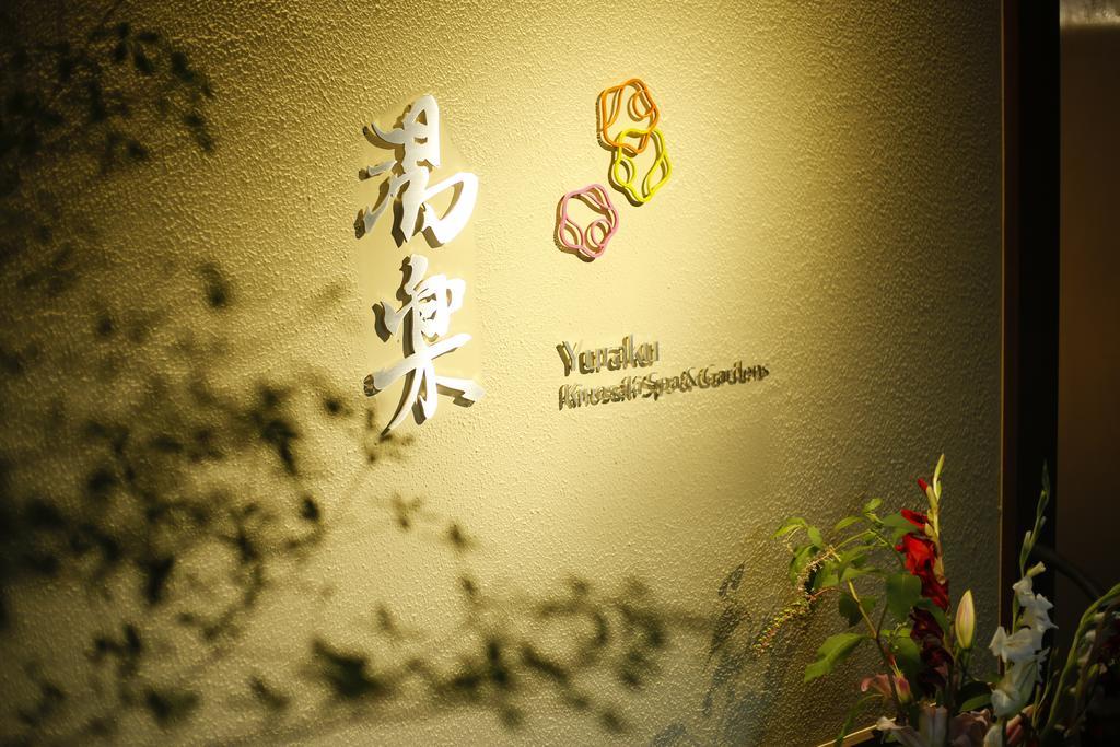 Yuraku Kinosaki Spa & Gardens Toyooka  Extérieur photo